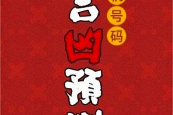 测试一下手机号码吉凶