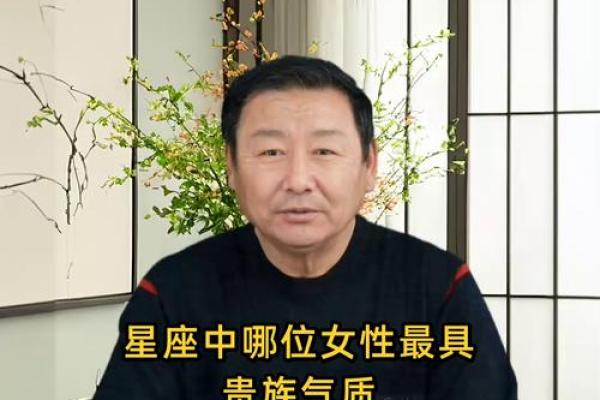哪些星座女贵族气质好