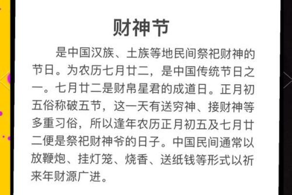 财神节是哪一天 财神节是啥时候