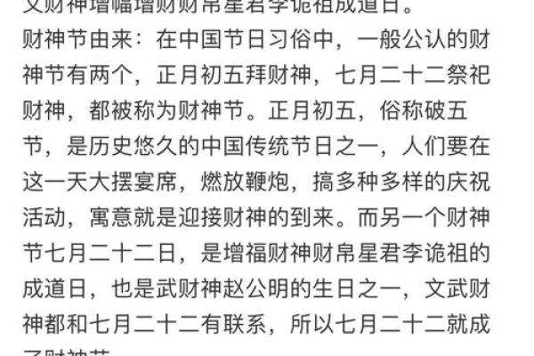财神节是哪一天 财神节是啥时候