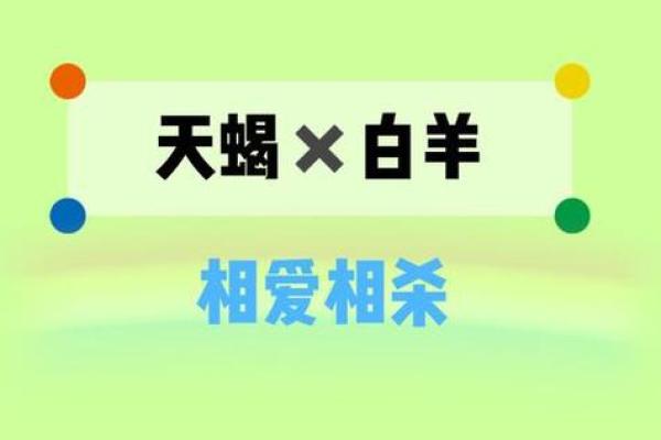 天蝎男和白羊女适合在一起吗 天蝎男和白羊女配对指数