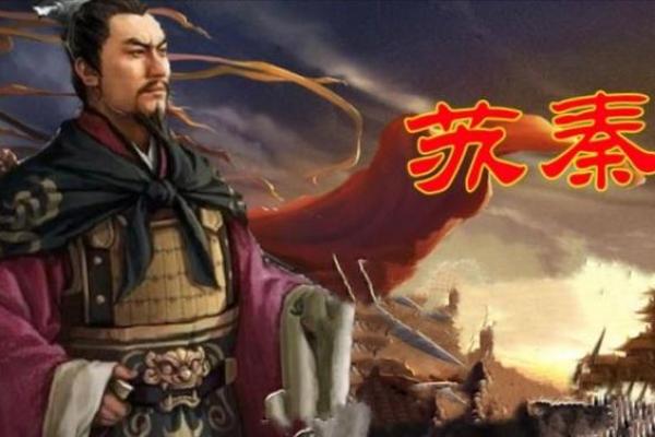 泉州关帝庙灵签苏秦