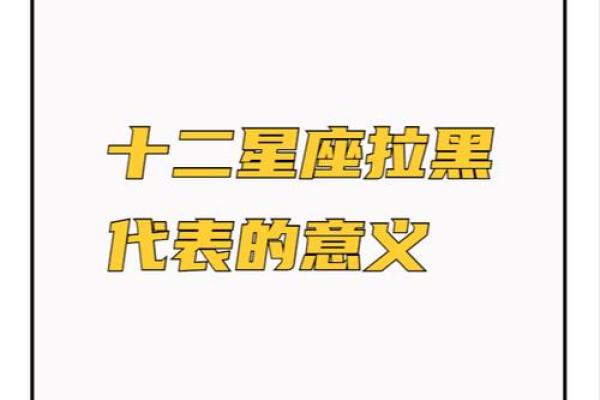 十二星座对方拉黑还会回复吗女生