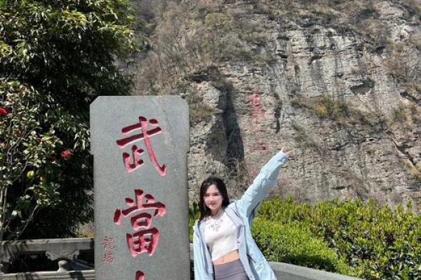 武当山真武灵签