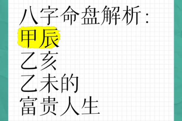 人生的八字