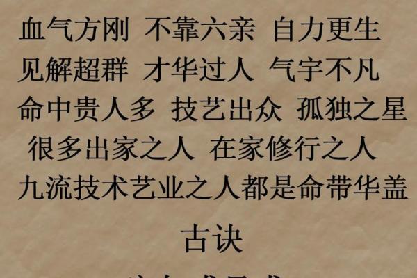 八字命理：“华盖”入命的含义是什么