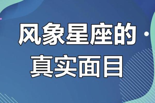 风象星座的人会互相吸引吗