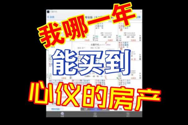紫微斗数看房产什么时候买 紫微斗数怎么看房产？
