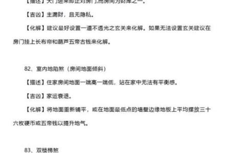 风煞气对阳宅风水的危害与化解
