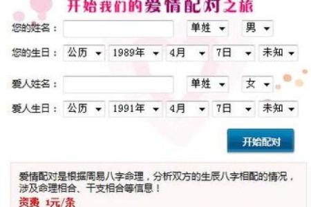 输入姓名配对查姻缘准不准 姓名配对算姻缘？
