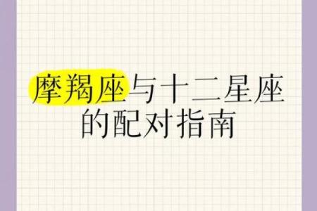 摩羯座和什么星座不适合做闺蜜男友