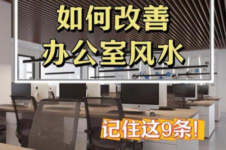 家庭装修的风水禁忌和如何破解