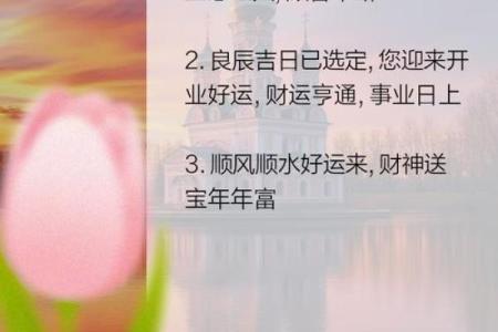 新店开张如何选择吉日良辰？