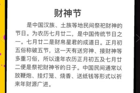 财神节是哪一天 财神节是啥时候