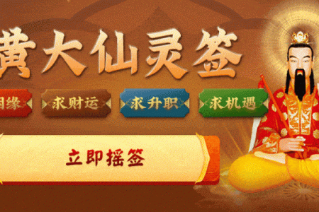 黄大仙灵签有多少签