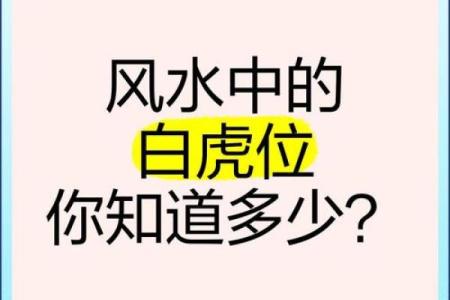 风水中的白虎煞，表示什么意思