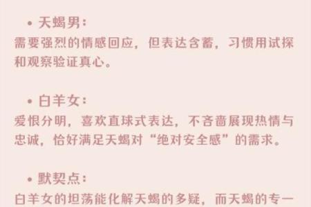 白羊座女孩与天蝎座男生配对如何