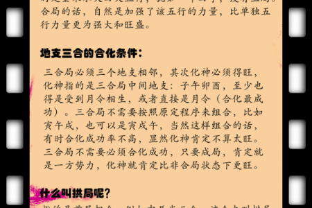 八字十二地支三合六合详细解说