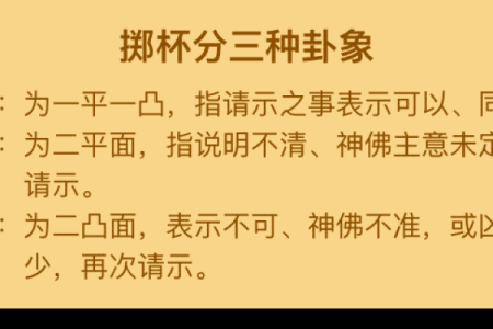 怎样求观音娘娘掷杯