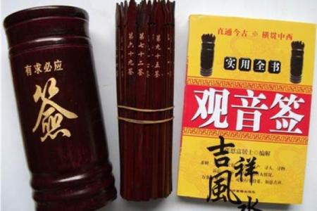 观音签第2签
