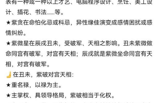 紫微斗数，解析紫薇南斗星