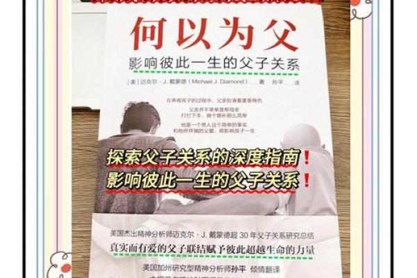 父子八字