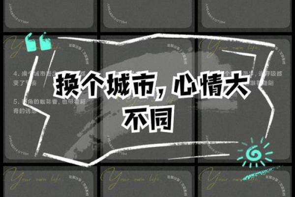 有的人换了个城市工作就变得财运广进，这是换对了才库方位