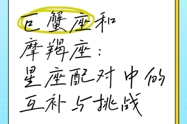 巨蟹座男生会和摩羯座女生配对吗