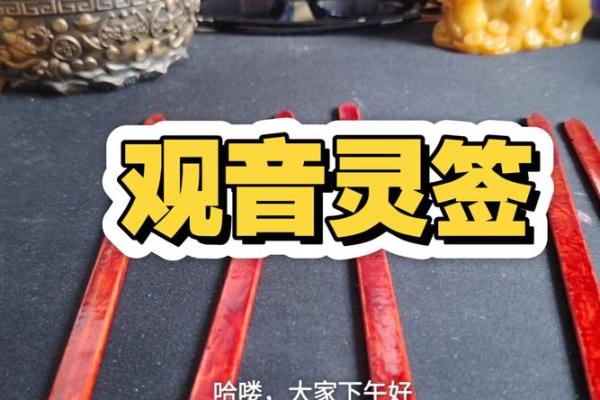 观音菩萨灵签在线抽签解