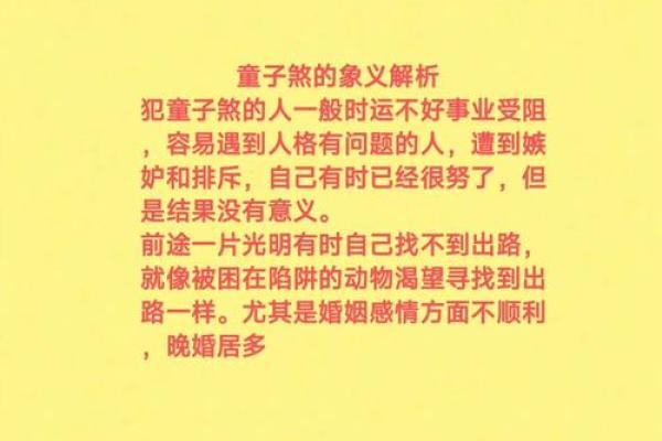 算命是童子命怎么办？