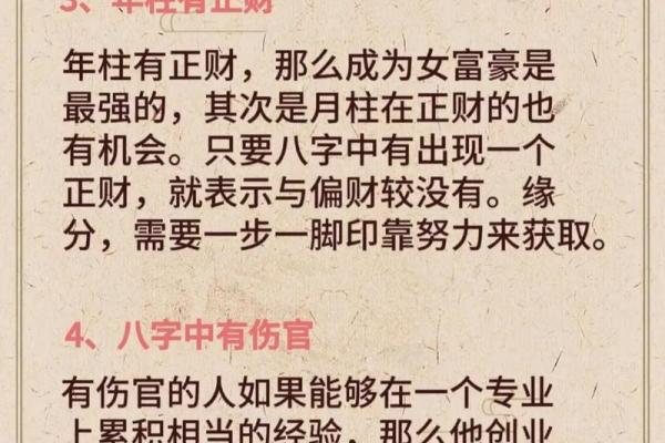 女八字中偏财代表什么命