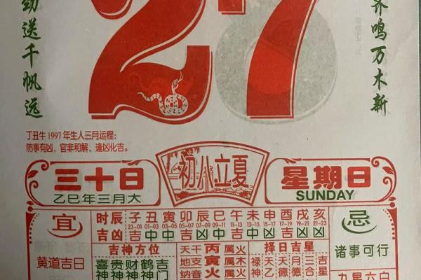 日历农历吉日