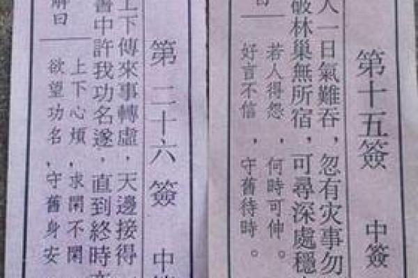 观音灵签54求姻缘