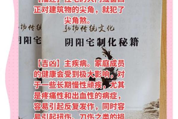 禁忌，几种不利家宅的风水煞气