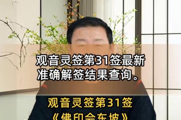 观音灵签3签解签观音