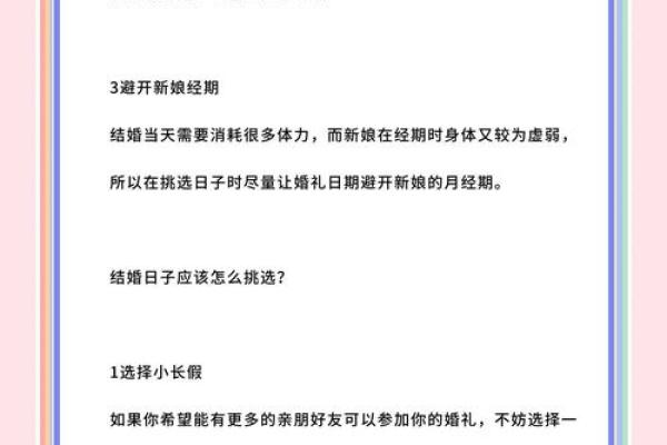 结婚选吉日怎么选 结婚吉日怎么挑选？