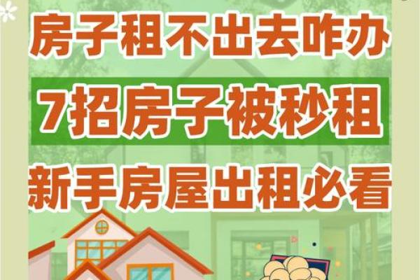 风水知识：那些房子租不得