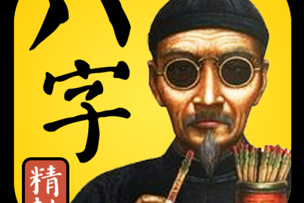 八字抽签算命免费