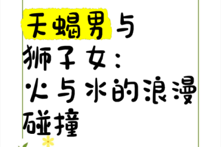 天蝎女和狮子男在一起合适吗 天蝎女和狮子男的配对指数是多少