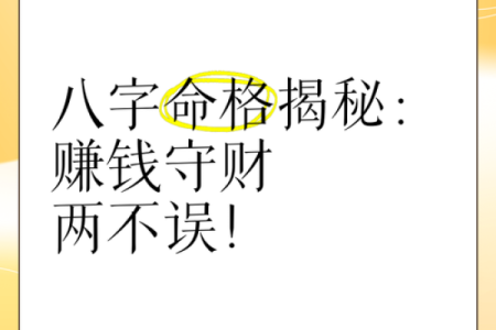 能挣钱却存不住钱的八字 为何能挣钱却存不住钱