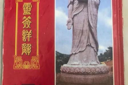 佛祖灵签求事业42