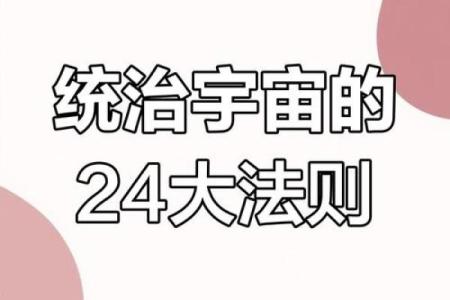 从宇宙法则来揭秘：为何八字相同命却不同？