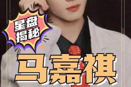 马嘉祺的星座适合哪个星座