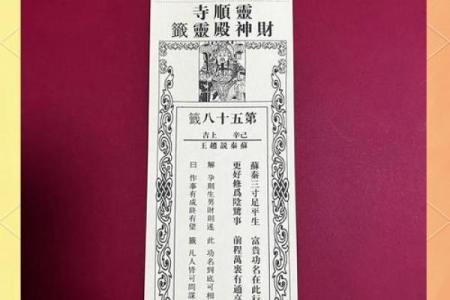 玄天上帝灵签第51