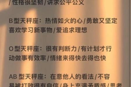 天秤座和天秤座的血型一样吗女生