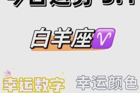 白羊座下一个星座运势