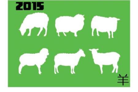 2015年羊年搬家吉日查询