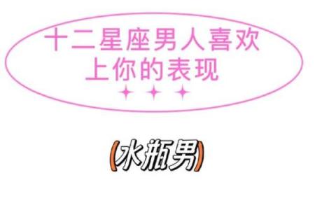 对女生有好感却表现得很冷淡的星座男
