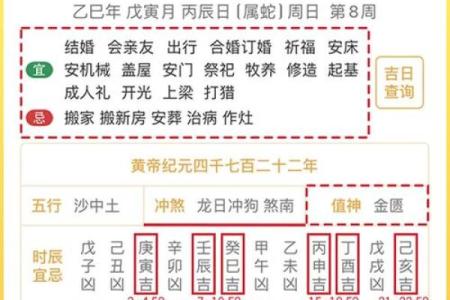 今日农历黄历查询
