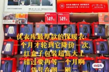 优衣库八字